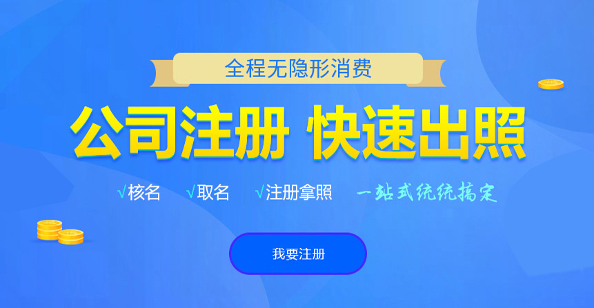 商城悦旭注册公司网