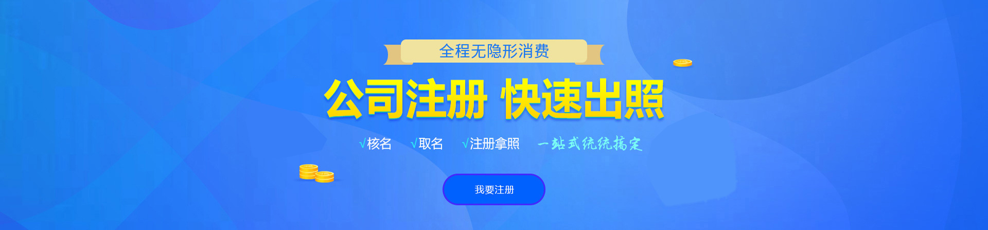 商城注册公司网